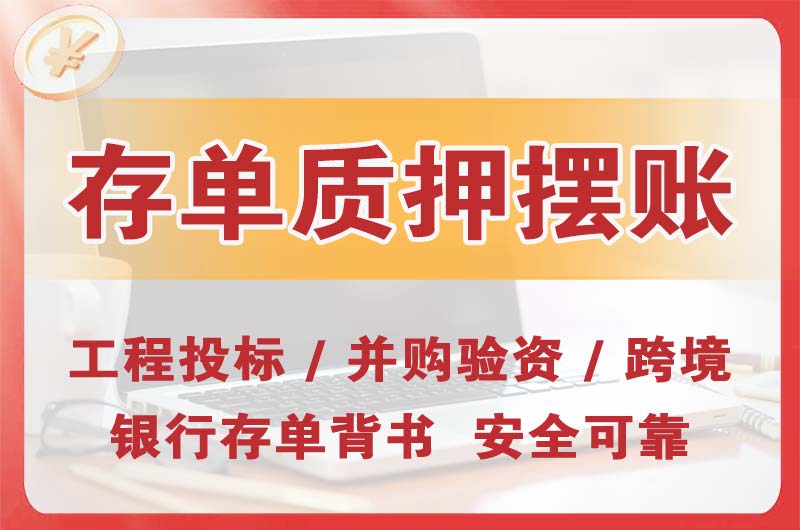 乐清大额存单质押摆账